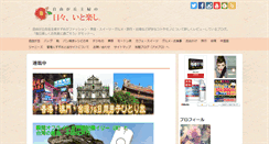 Desktop Screenshot of itotanoshi.com