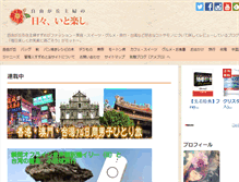 Tablet Screenshot of itotanoshi.com